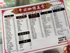-牛记咖喱美食(十月初五日街店)