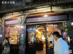 -赵小姐的店(鼓浪屿三友店)