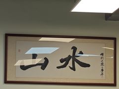 -山水肠粉(盐田店)