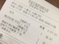 账单-米屋石锅拌饭(师大店)