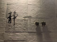 -静一餐厅·湖北菜(前门创始店)