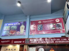 -顺记牛肉店