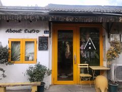 门面-About Bistro關於·泰式家庭料理