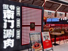 -侃爷南门铜锅涮肉
