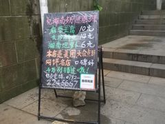 -忆湘南(庐山店)