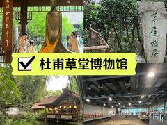 -成都杜甫草堂博物馆