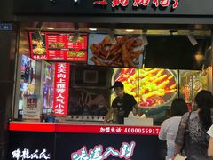 门面-降龙爪爪(建设路2店)