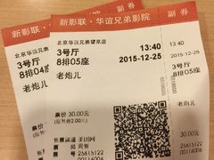 -新影联·华谊兄弟影院(望京店)
