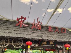 -杭州宋城