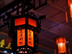 -德云社三庆园