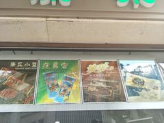 门面-康乐(滨江道店)