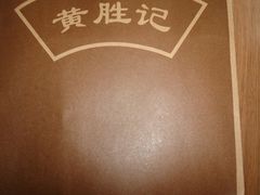 DSC02406-黄胜记鼓浪屿肉松店(龙头路店)