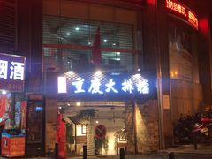 -庆合府重庆大排档(紫都城店)