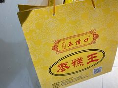 -五道口枣糕王(成府路店)