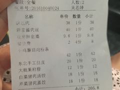 账单-四姐妹东北饺子(沙尾路店)