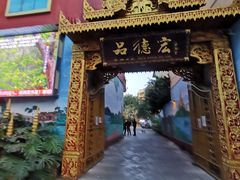-品德宏·孔雀宴的发源地(金塔园店)