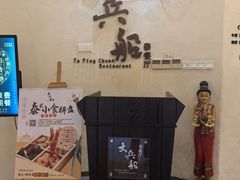 门面-南沙游艇会·大兵船餐厅