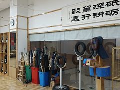 -日新剑道馆