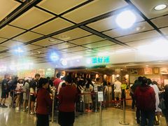 -添好运点心专门店(中环IFC店)