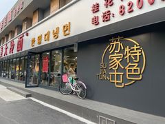 -韩麦大冷面(桂花街直营店)