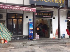 -秦云老太婆摊摊面(磁器口店)