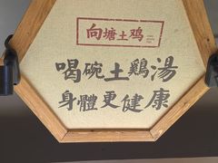 -向塘土鸡店(洪城店)