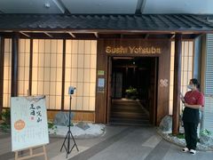 -四葉寿司·城市景观(深圳湾1号店)