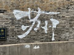 -猫的天空之城概念书店(苏州平江店)