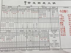 菜单-吉友粥底火锅(方斜路店)