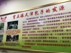-宝正臻天津包子总店(金阳光居易店)