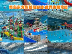 -青岛东方影都融创水世界