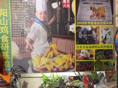 -食德喜·阳山鸡王食研基地