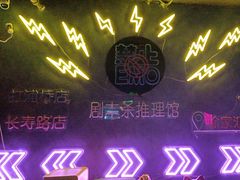 -剧狐剧本杀(徐汇1号店)
