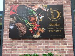 -南国印度餐厅Dakshin