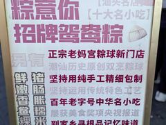 -老妈宫粽球