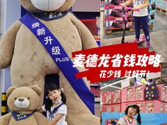 -麦德龙(青羊店)