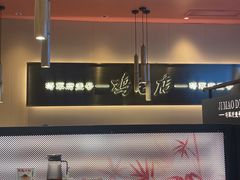 -将军府·鸡毛店(武侯祠店)