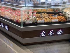 -老香齋(五角场店)
