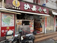 -春妹沙县小吃(新华北路店)