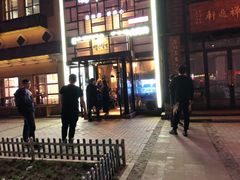 门面-百年食客韩式烤肉(南三环店)