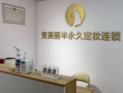 -变美丽半永久纹眉连锁·机器野生眉·洗眉