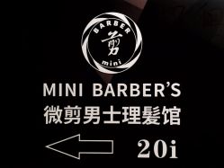 -纯剪男士理发馆·烫染专业店