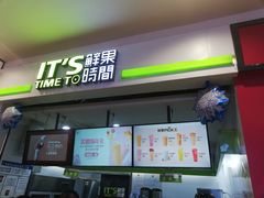 门面-鲜果时间(中北永旺店)