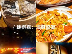 -蚝得喜海鲜(东城店)