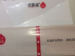 -过锅瘾三汁焖锅(东星时代广场店)