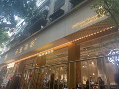 -小豆海棠(嘉兴路店)