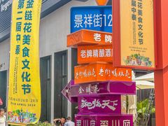 -金链花·泰国餐厅(国贸店)