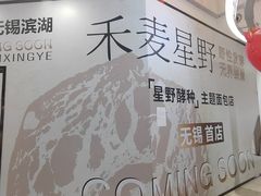 -万达广场(无锡滨湖店)
