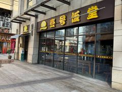 -尚味轩壹号饭堂(曼哈顿广场店)