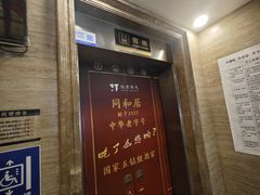 -同和居(月坛店)